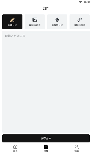 跟拍提词器大师免费原版图2