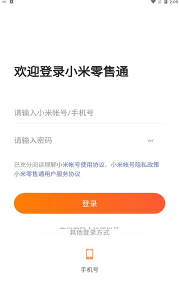 小米零售通软件手机免费版图2