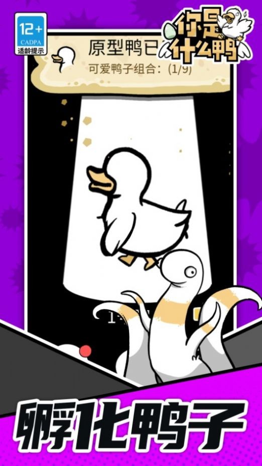 你是什么鸭原版图2