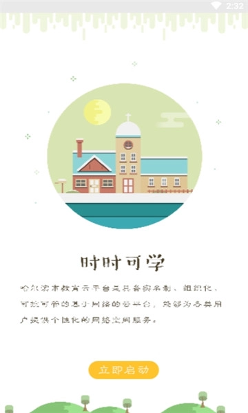 哈尔滨市教育局官网版图2