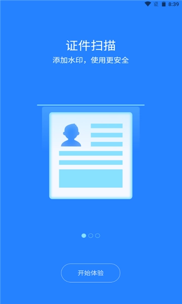 安全扫描王Pro直装版图1