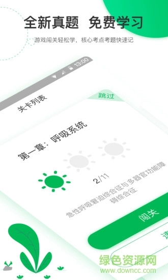 轻轻考医学图1