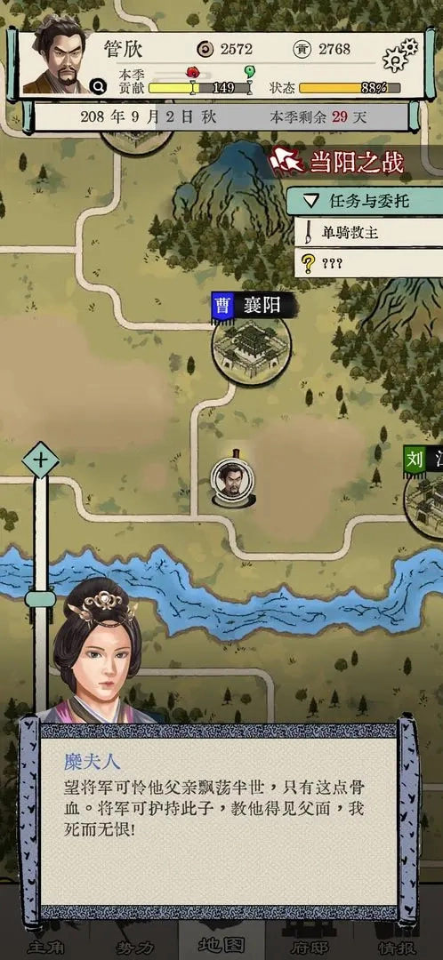 三国人生模拟器手机免费版1