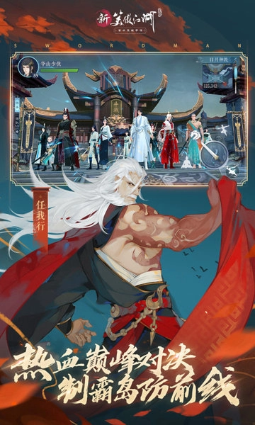 新笑傲江湖安卓直装版-图3