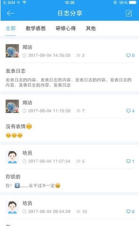 河北教师教育网登录入口安卓版图2