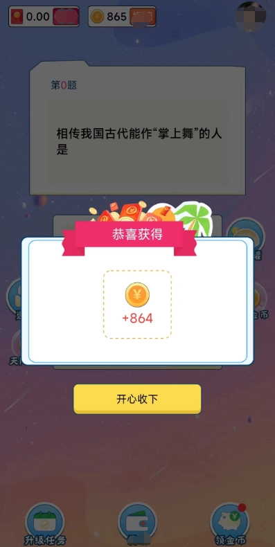 极速答题红包版图3