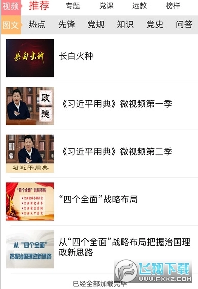 临朐e支部安卓官方版