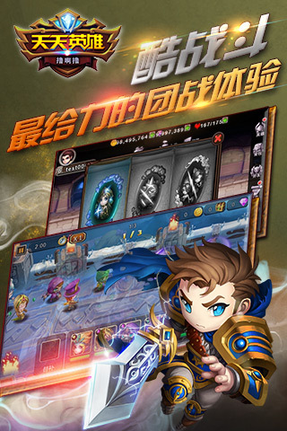 天天英雄手机最新版图3