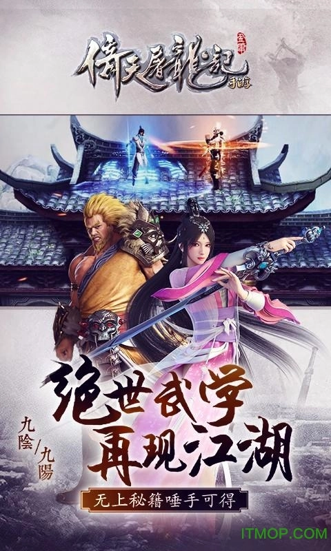 倚天2自由世界手机版图2