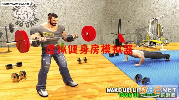 虚拟健身房