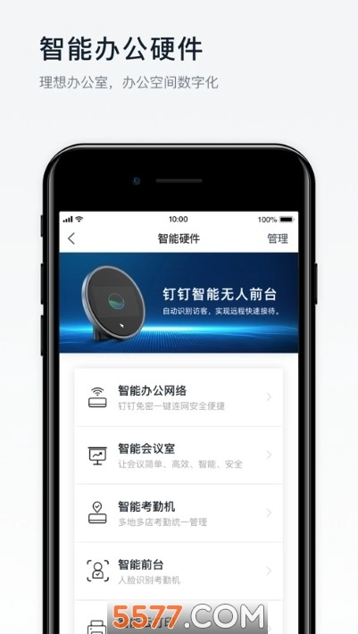 专有钉钉(政务钉钉)手机版图1