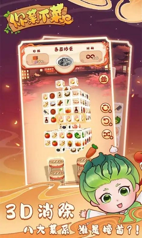 你菜不菜无广告版图1