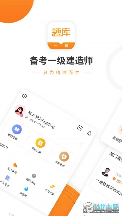 一建考试准题库图1