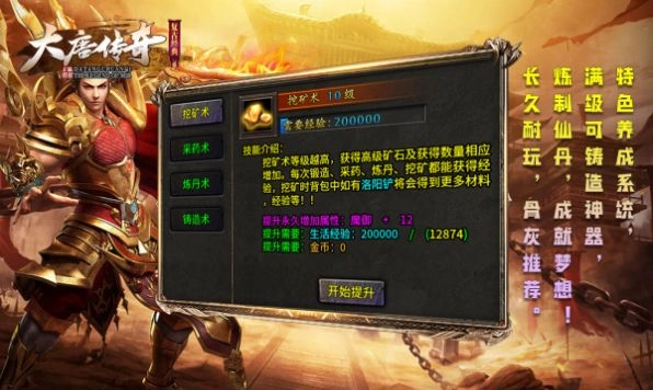 大唐传奇176游戏官方最新版图2