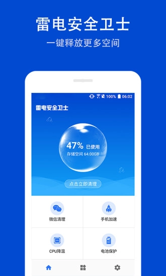 雷电安全卫士手机版图4
