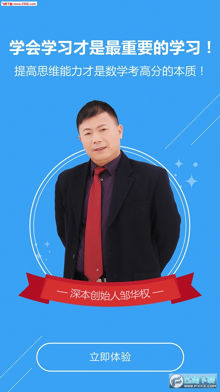 深本数学安卓版图2