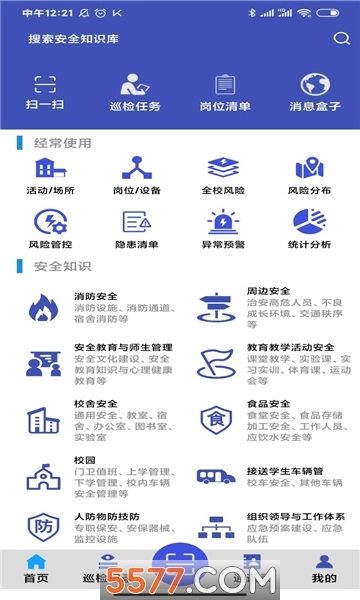 学校安全巡检移动端