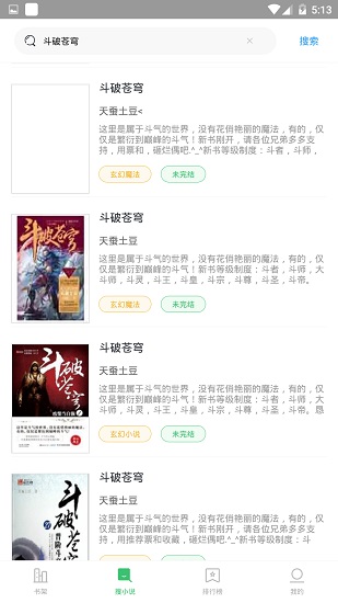 小说搜索神器手机版图3