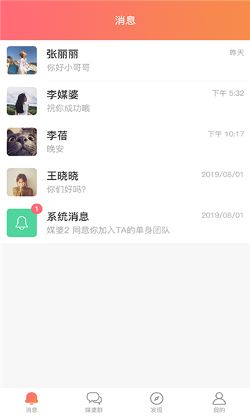 俏媒婆软件图3