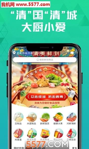 清美鲜到安卓版