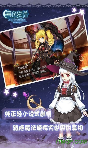 暮色物语uc版图2