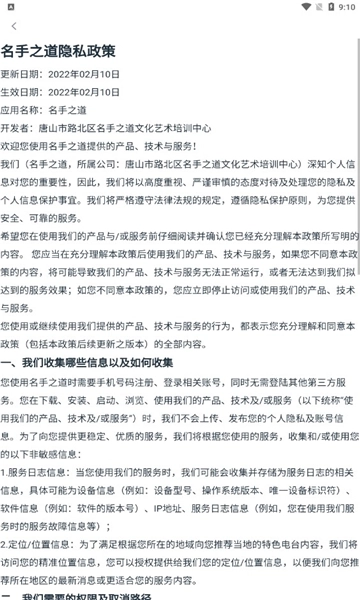 名手之道安卓版图2