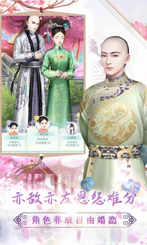 胭脂妃手机最新版图3