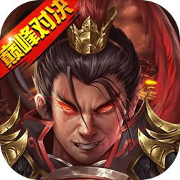 战棋三国2游戏完整版