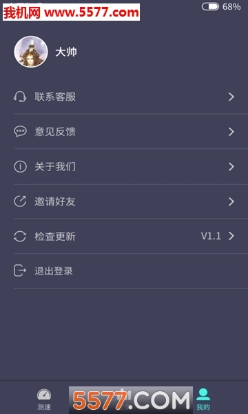 网速小管家手机版