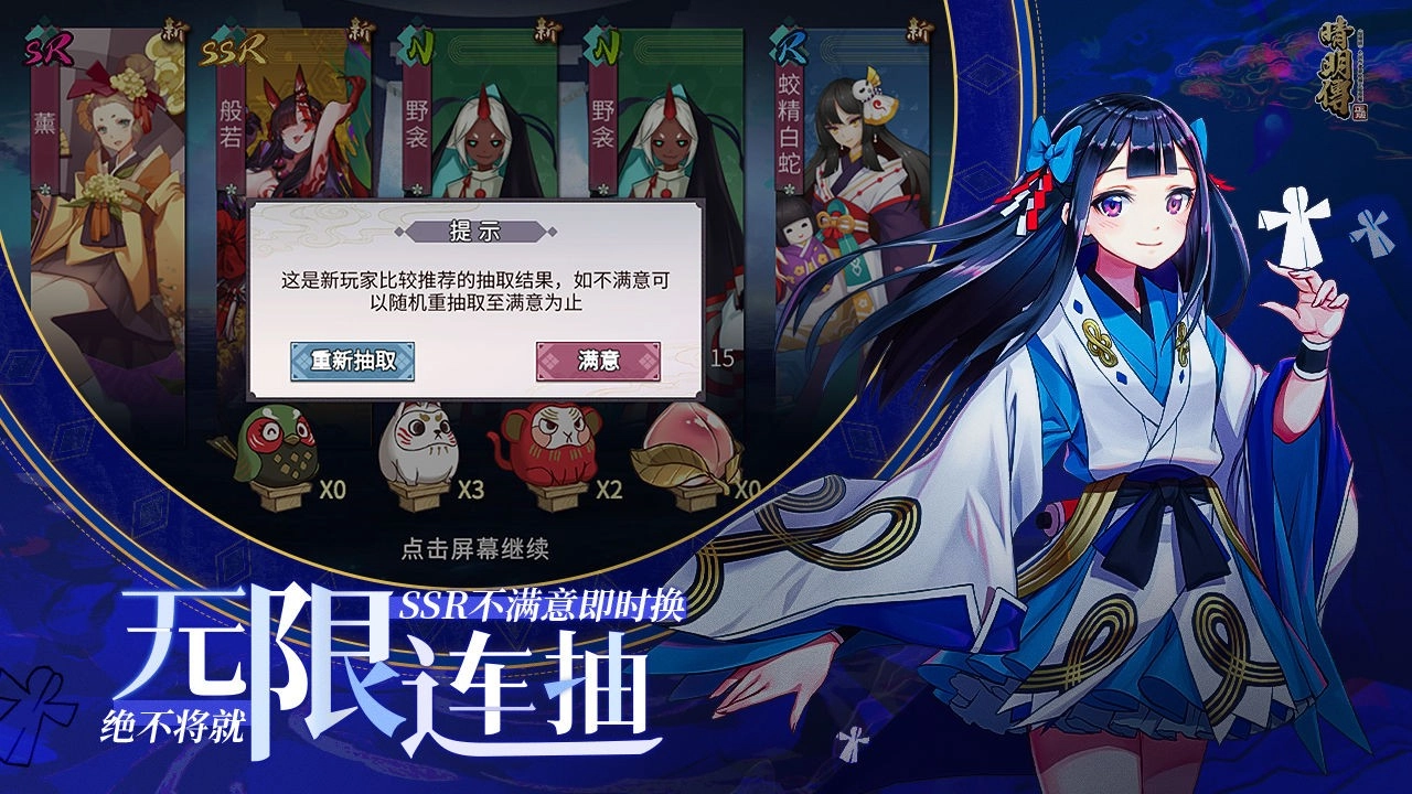 晴明传游戏无广告版图1