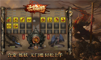 云霄西游免费原版图3