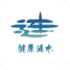 健康涟水