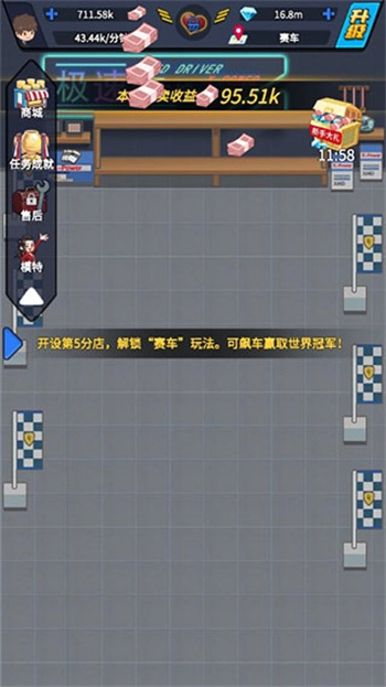 传奇汽车公司游戏官方版2