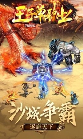 王子单职业游戏官方版图3