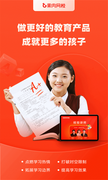 果肉网校免费原版图1