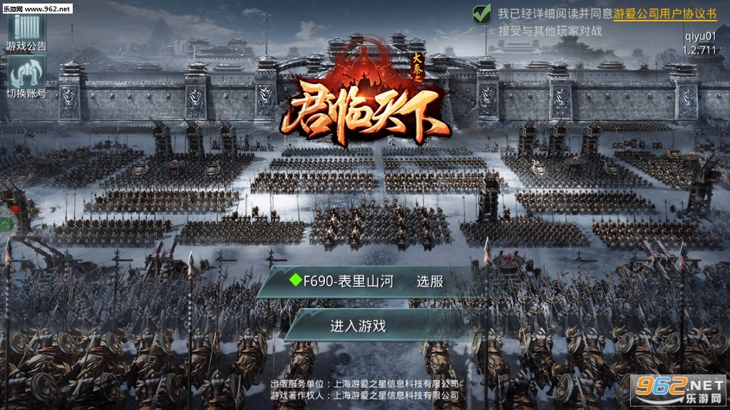 逐鹿楚汉安卓版