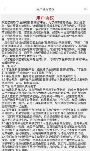 学生兼职日日软件正版图3