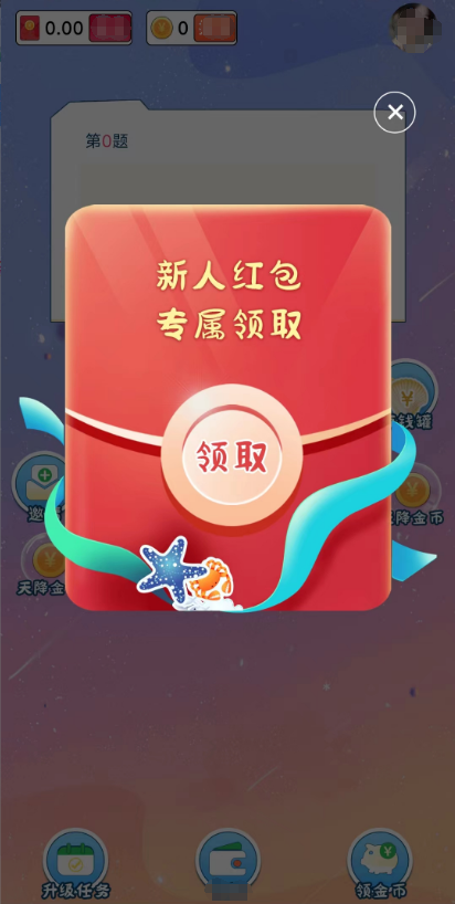 最强答题王3图1