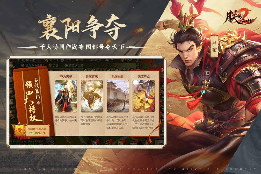 朕的江山2无广告版图1