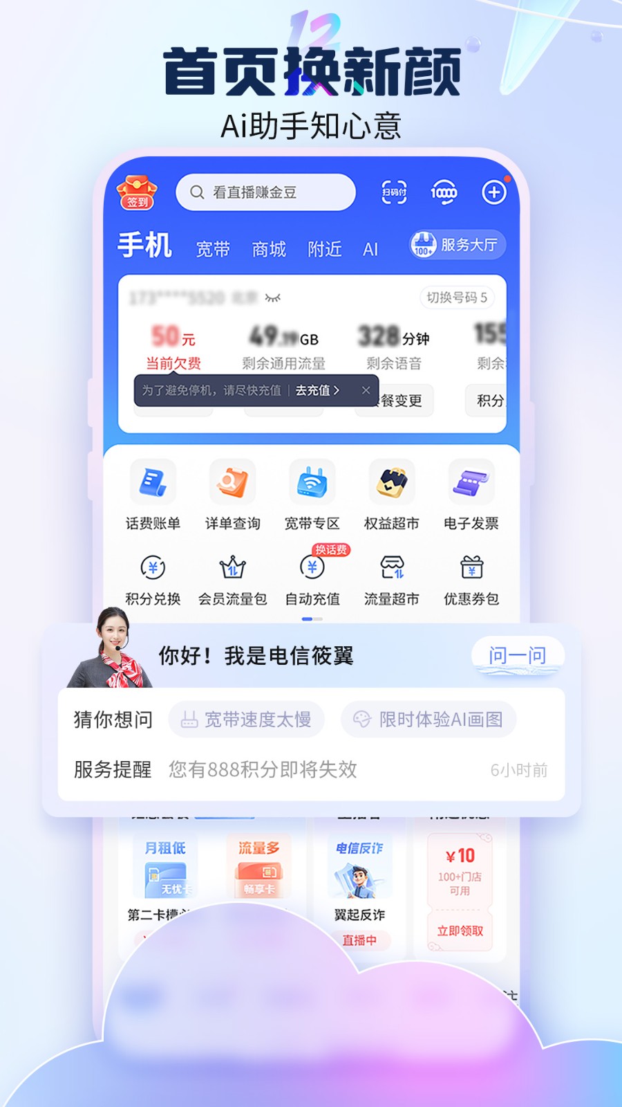 中国电信通用版图2