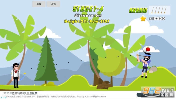 神箭手百步穿杨A安卓版