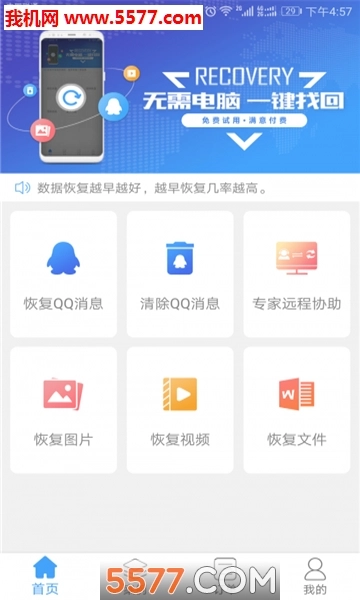 QQ恢复大师最新版-图1
