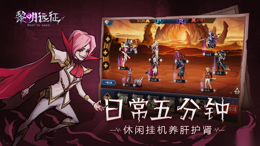 黎明远征