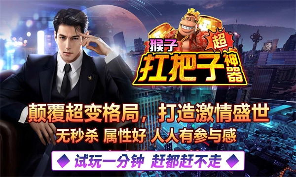 猴子扛把子超神器正版图3
