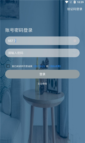 迪莫智家安卓官方版图2