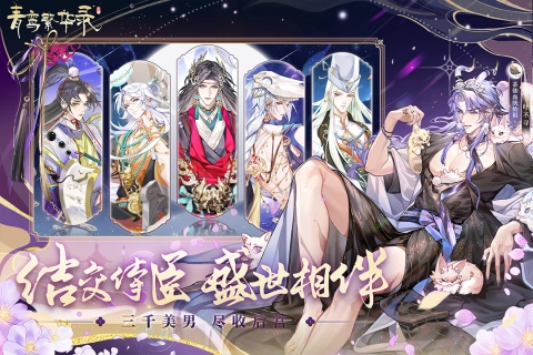 青鸾繁华录2026官方最新版图1