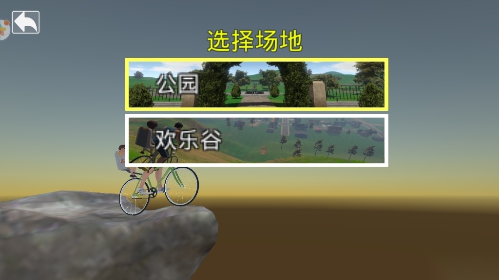 爸爸送儿子去上学游戏图1