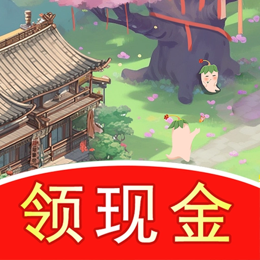 悠悠桃源2025红包版