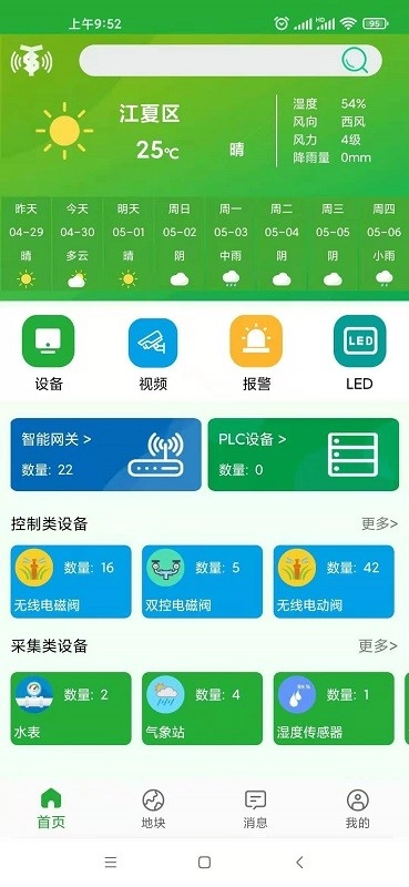 天正智能安卓官方版