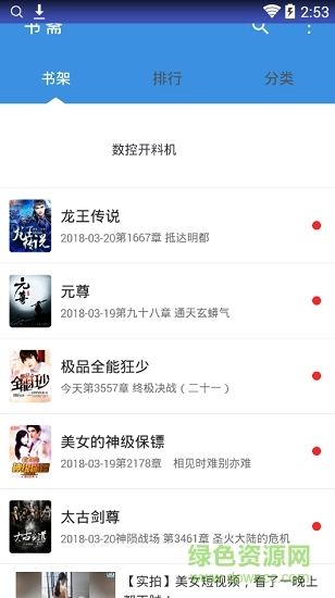 免费小说书斋图2